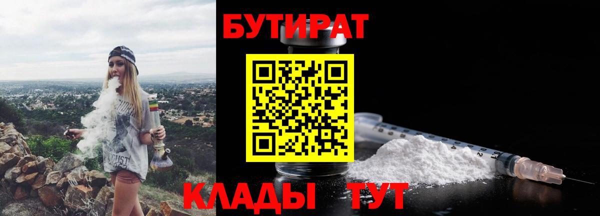 БУТИРАТ BDO Белогорск