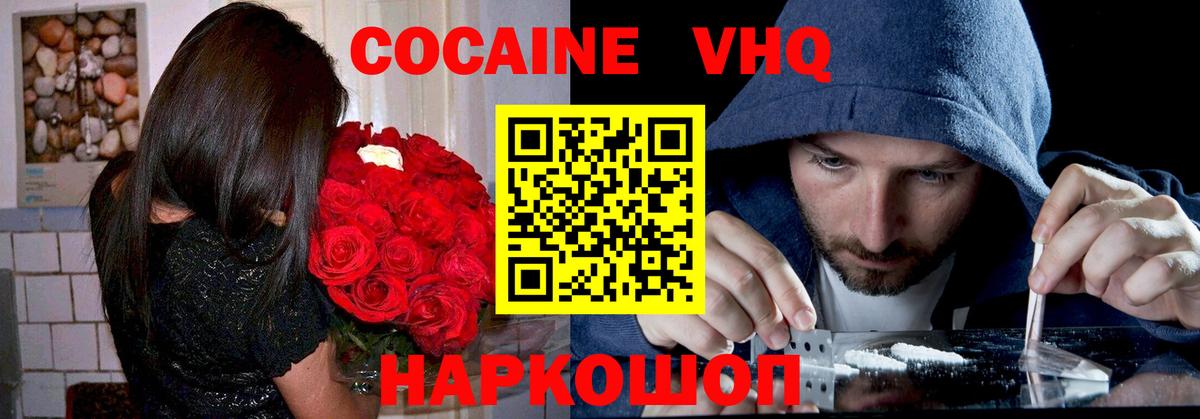 КОКАИН  КОКАИН 99%  Вход с VPN  Белогорск 