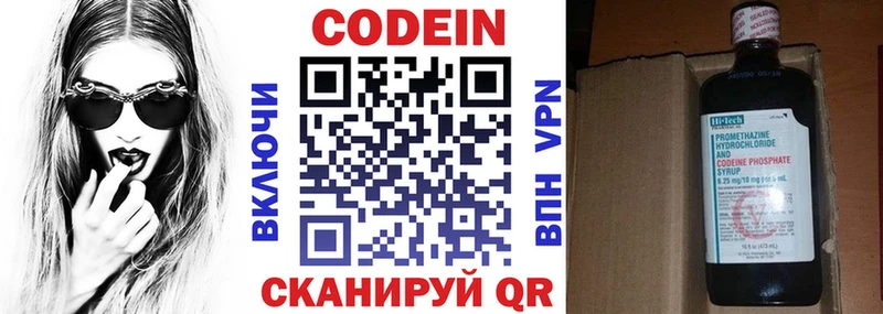 Кодеин напиток Lean (лин)  Белогорск 