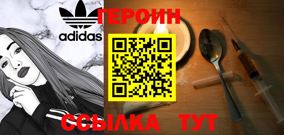 ГЕРОИН герыч Белогорск