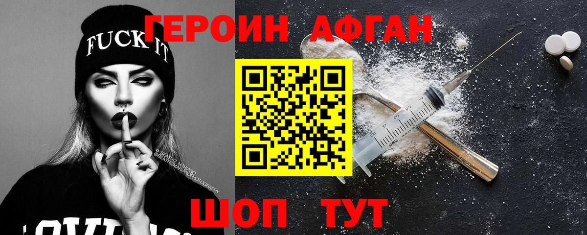Героин  Вход с VPN  Белогорск  ГЕРОИН Афган 