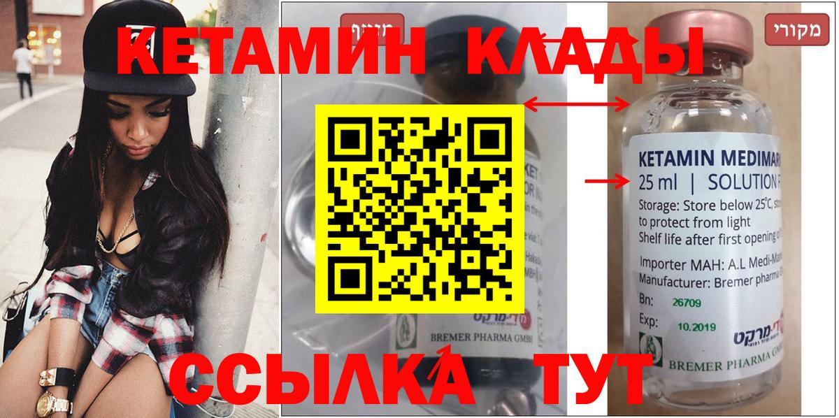 Кетамин ketamine Белогорск