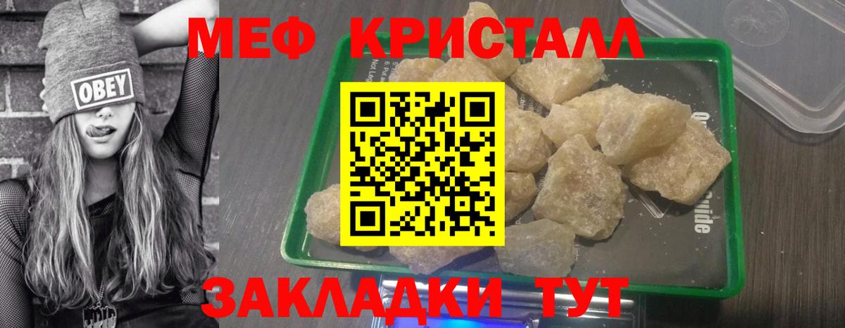 Мефедрон кристаллы Белогорск