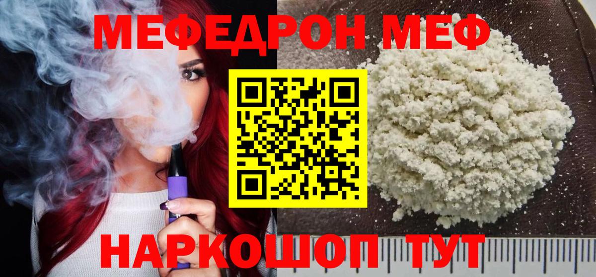 Меф  закладка  Вход с VPN  МЕФ 4 MMC  Белогорск  Мефедрон mephedrone 