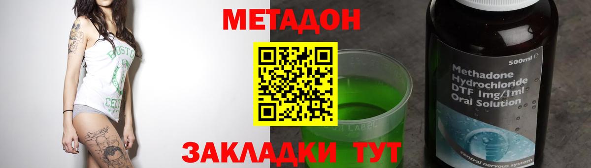 Метадон methadone  Вход с VPN  Белогорск 