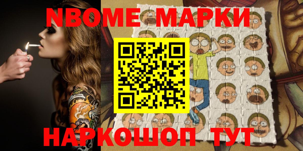 Марки NBOMe 1,8мг Белогорск
