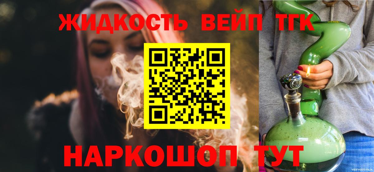 Дистиллят ТГК жижа Белогорск